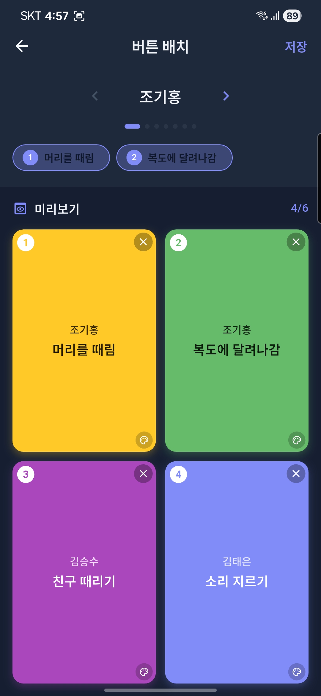 버튼 배치 화면